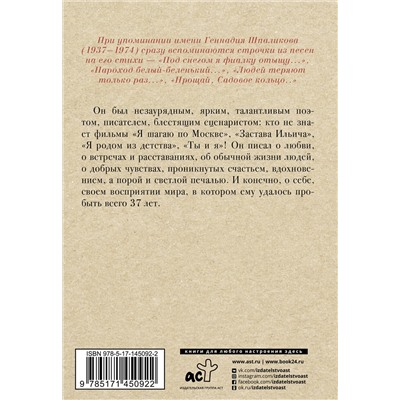 375400 АСТ Шпаликов Г.Ф. "Я шагаю по Москве"