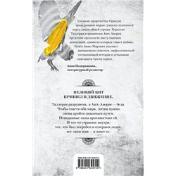 Эксмо Анна Мирович "Солнечное перо"
