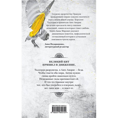 Эксмо Анна Мирович "Солнечное перо"