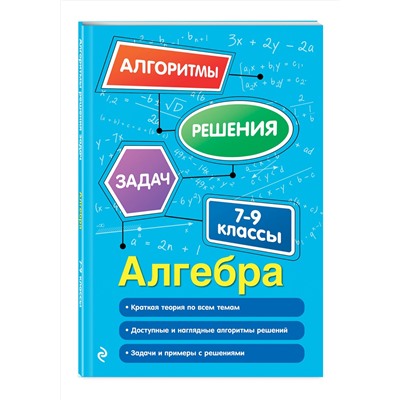 Эксмо Т. М. Виноградова "Алгебра. 7-9 классы"