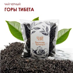 Чай черный Горы Тибета 50 гр.