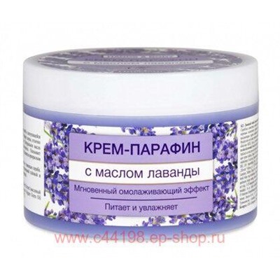 Ф-561 Hands & Body Крем-парафин с маслом лаванды 450 мл