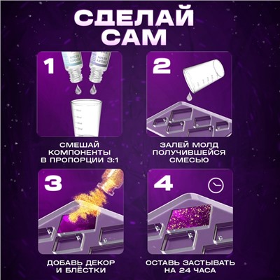 Набор для опытов «Эпоксидная смола», большой набор