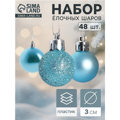 Ёлочные игрушки «Классика ассорти», шары новогодние, d=3 см, набор 48 шт.