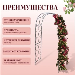 Арка садовая, 230×120×51 см, для вьющихся растений, металлическая, зелёная