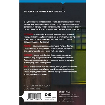 Эксмо Котаро Исака "Кузнечик"