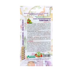 Семена Огурец "Платоша", F1, 5 шт