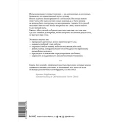 Эксмо Грег МакКеон "Без усилий. Пусть главное станет проще"