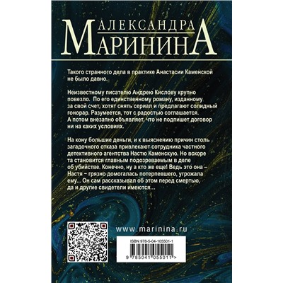 Эксмо Александра Маринина "Безупречная репутация. Том 1"