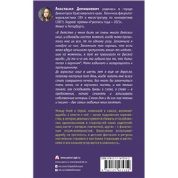 АСТ Анастасия Демишкевич "Там мое королевство"