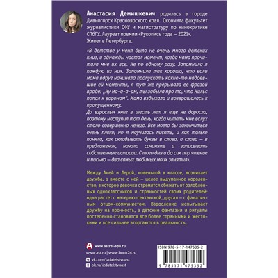 АСТ Анастасия Демишкевич "Там мое королевство"