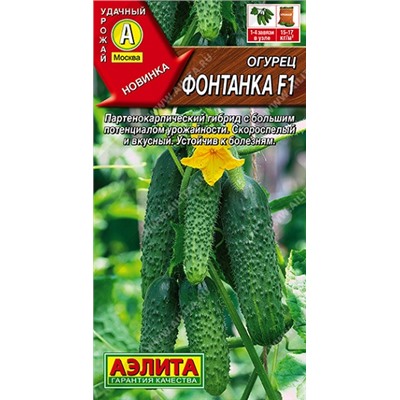 Огурец Фонтанка F1 (Код: 92258)