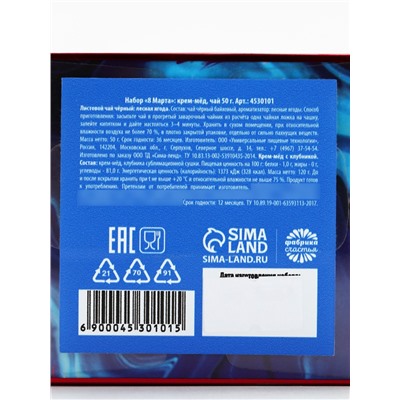 Подарочный набор «8 Марта», крем-мёд, чай 50 г
