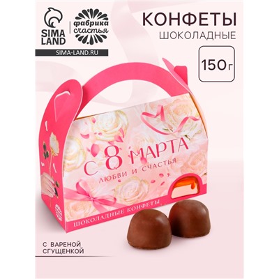 Шоколадные конфеты в сумочке «Самой прекрасной», 150 г