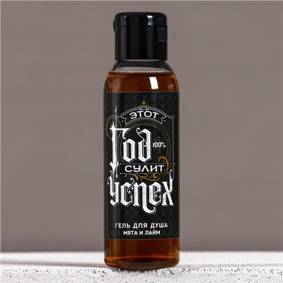 Новогодний подарочный набор косметики «Год сулит успех», гель для душа 100 мл и мочалка для тела, Чистое счастье