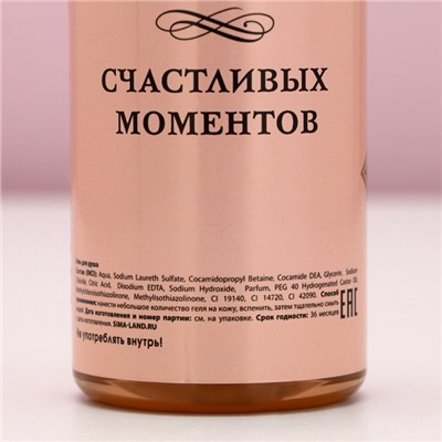 Подарочный набор косметики «Счастливых моментов», гель для душа шампанское 250 мл и бомбочки для ванны, Чистое счастье