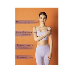 Корректор осанки 83401 НАТАЛИ, 1024443