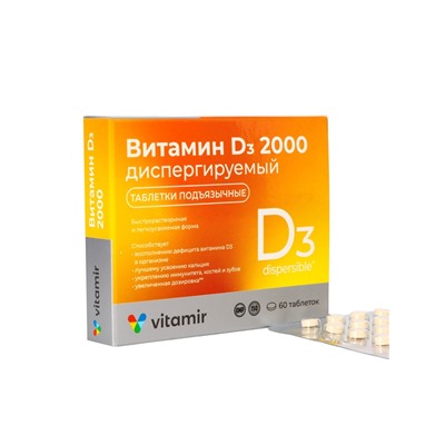 Витамин Д3 «Витамир» 2000 МЕ, диспергируемый, поддержка иммунитета, костей и зубов, 60 таблеток