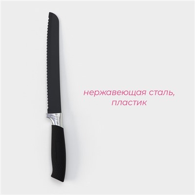 Нож кухонный с антиналипающим покрытием Доляна «Супер-блэк», лезвие 20 см, хлебный, чёрный