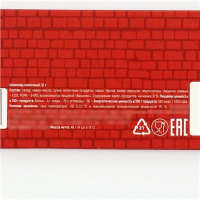 Шоколад молочный «Уютного Нового года», 12 г × 4 шт.