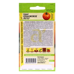 Семена Томат "Оранжевое Лето", 0,05 г