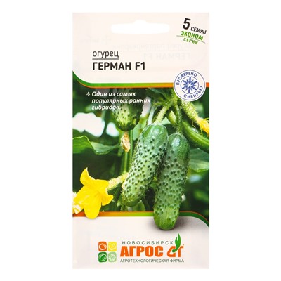 Семена Огурец "Герман" F1 5 шт