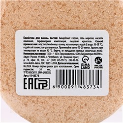 Бомбочка для ванны «Время чудес», 135 г, аромат лаванды, Чистое счастье