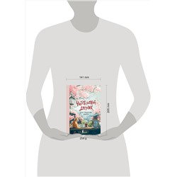 АСТ . "Читательский дневник для фанатов манги"