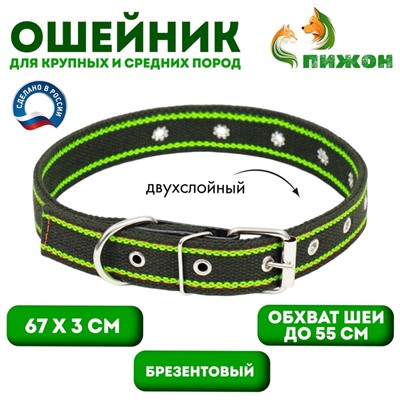 Ошейник брезентовый безразмерный двухслойный, хаки/зелёный, 67×3 см, ОШ до 55 см