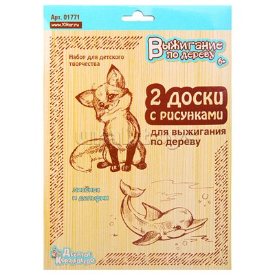 Доски для выжигания 2шт. "Дельфин и Лисенок."