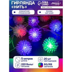 Гирлянда «Нить» 5 м с насадками «Ёжики цветные», IP20, прозрачная нить, 20 LED, свечение мульти (RG/RB), мигание, 220 В
