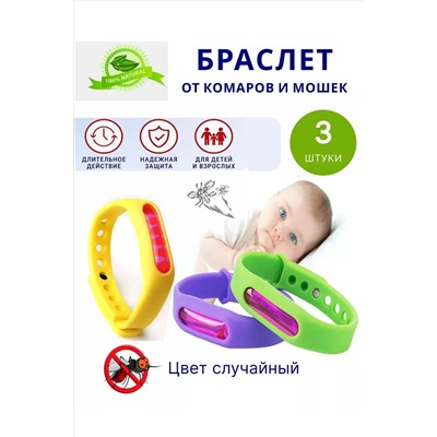 60711 Браслет от комаров 3шт НАТАЛИ, 1134792