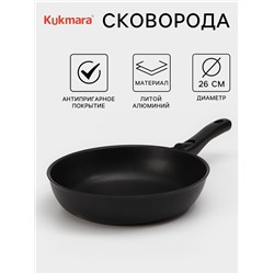 Сковорода KUKMARA «Традиция», d=26 см, съёмная ручка, антипригарное покрытие, алюминий, чёрная