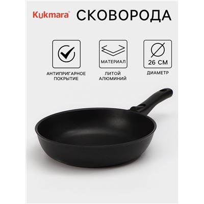 Сковорода KUKMARA «Традиция», d=26 см, съёмная ручка, антипригарное покрытие, алюминий, чёрная