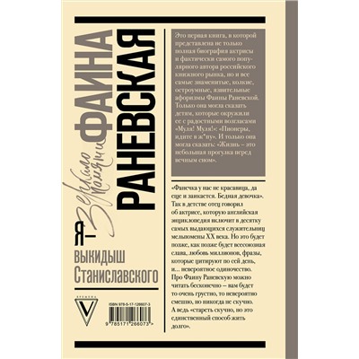 АСТ Шляхов Андрей Левонович "Я - выкидыш Станиславского"