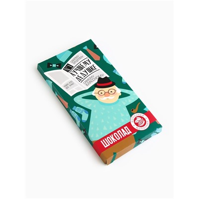 Шоколад молочный «Лучшему дедушке», 70 г