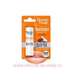 Фитокосметик Бальзам для губ Пантенол Форте 3,6гр Beauty Visage