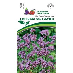 3293P Вербена бонарская СИЛЬВИЯ фон ГАРДЕН 10 шт