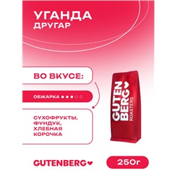 Кофе в зёрнах Уганда Drugar, уп. 250 г
