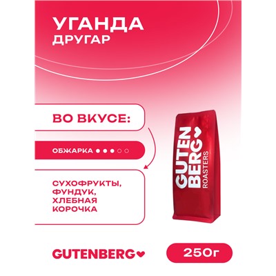 Кофе в зёрнах Уганда Drugar, уп. 250 г