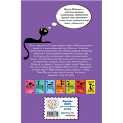 Эксмо "Приключения кота-детектива. Книги 1-4. Комплект с плакатом"