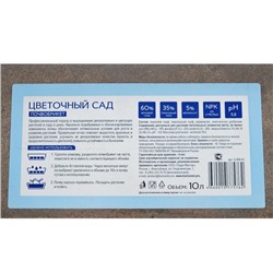 Почвобрикет Цветочный сад, 10 л. «БиоМастер»