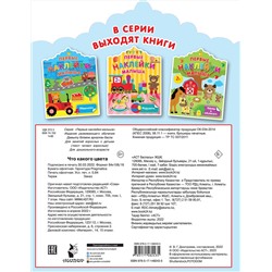 АСТ Дмитриева В.Г. "Что какого цвета"