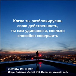 АСТ Рыбаков И. "Secret Х10. Иметь то, что даёт всё"