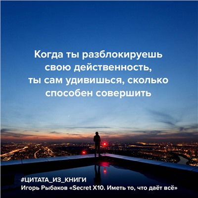 АСТ Рыбаков И. "Secret Х10. Иметь то, что даёт всё"