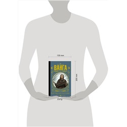 АСТ Бекичева Юлия "Ванга. Взгляд на Россию"