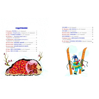 Эксмо "К нам идет Новый год! Стихи и сказки (ил. М. Литвиновой, Ю. Устиновой)"