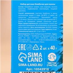 Бомбочки для ванны детские «Лучший подарок!», 2×40 г, Чистое счастье