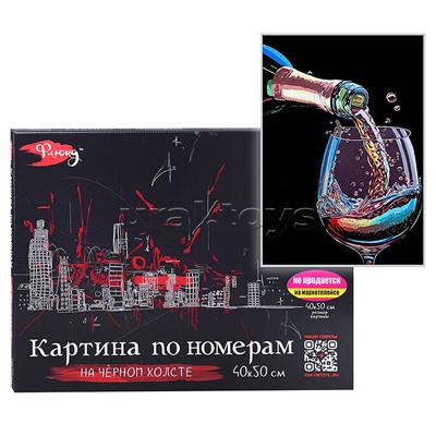 Картина по номерам 40х50 "Вкус вина" чёрный холст (17 цветов)