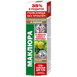 Гель-бальзам для тела Маклюра с пчелиным ядом и мумие 125 мл.